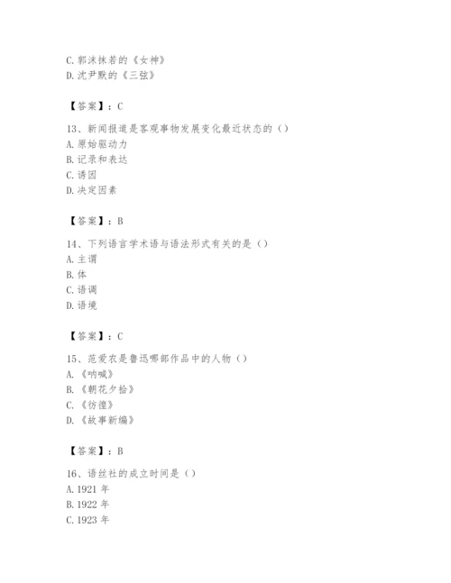 2024年国家电网招聘之文学哲学类题库【预热题】.docx