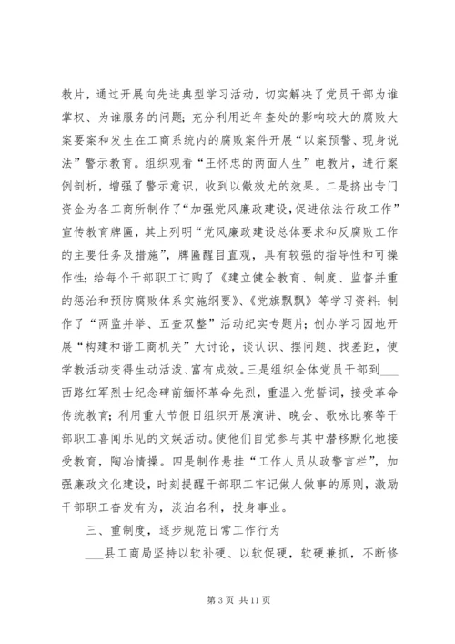 工商局开展党风廉政工作经验做法.docx