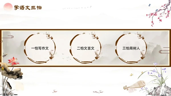 文言文学习如何学好文言文水墨古风山水中国风语文文言文语文学习方法