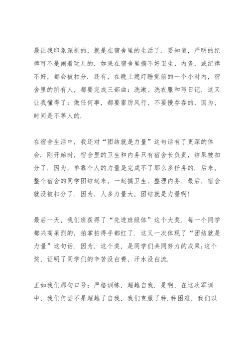 初一军训第二天心得体会5篇.docx
