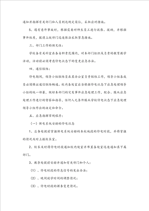 关于学校消防应急疏散演练校长总结讲话稿六篇