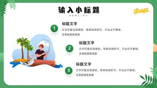 清凉夏天通用PPT模板