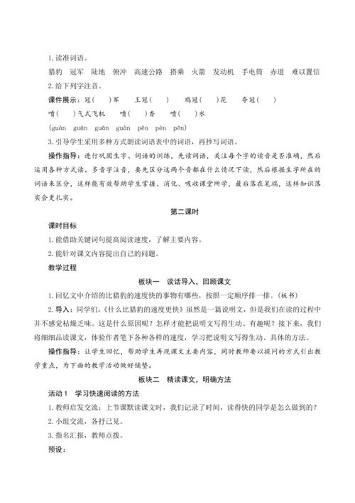 7《什么比猎豹的速度更快》  教案
