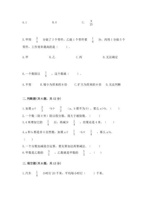 浙教版五年级下册数学第二单元 分数四则运算 测试卷及完整答案.docx