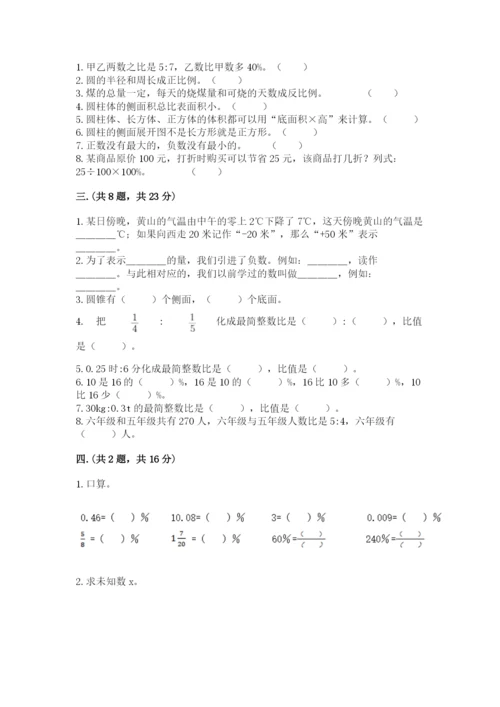 小升初数学综合模拟试卷含答案.docx