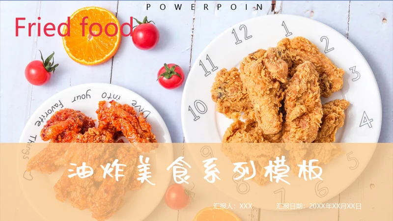 肯德基KFC油炸美食系列通用PPT模板