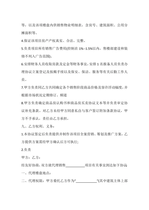 楼盘营销代理合同.docx