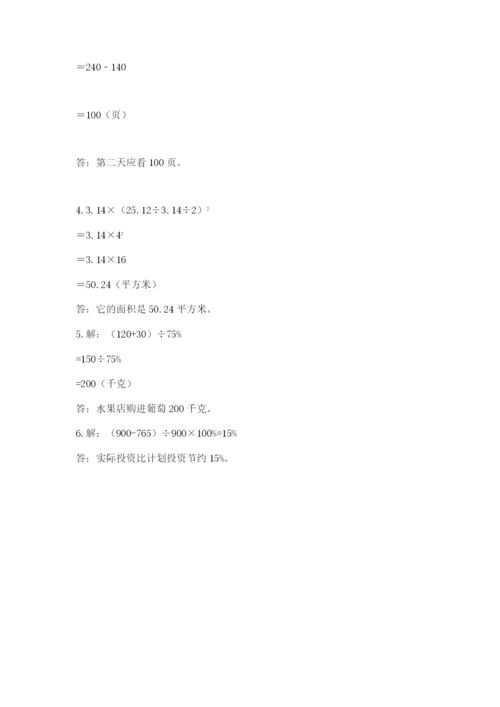 2022人教版六年级上册数学期末测试卷附参考答案（综合卷）.docx