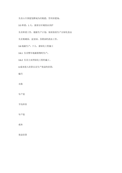 苗圃改造方案.docx