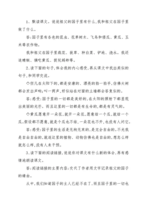 《祖父的园子》优秀试讲稿例文