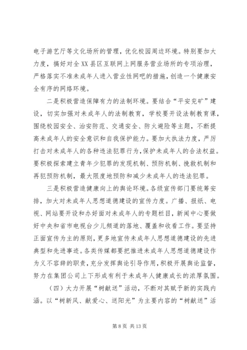 加强未成年人思想道德建设暨树献送活动工作会议发言.docx