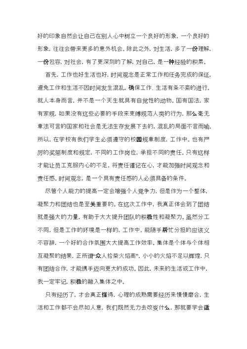 大学生社会实践心得体会模板七篇（一）