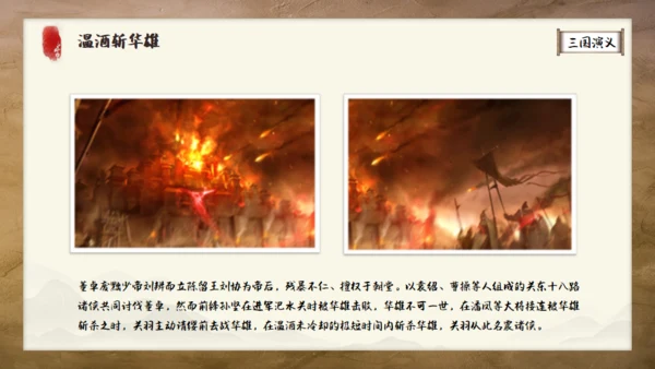 《三国演义》书卷创意通用PPT模板