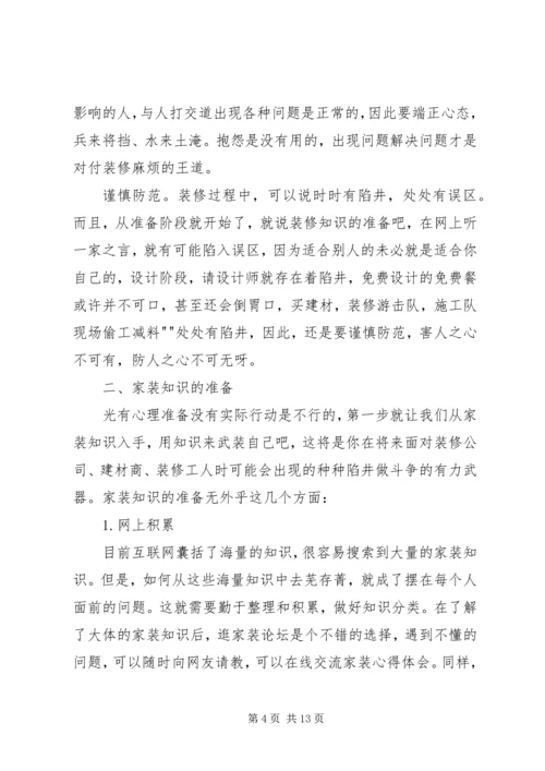 停车场收费前期准备工作.docx