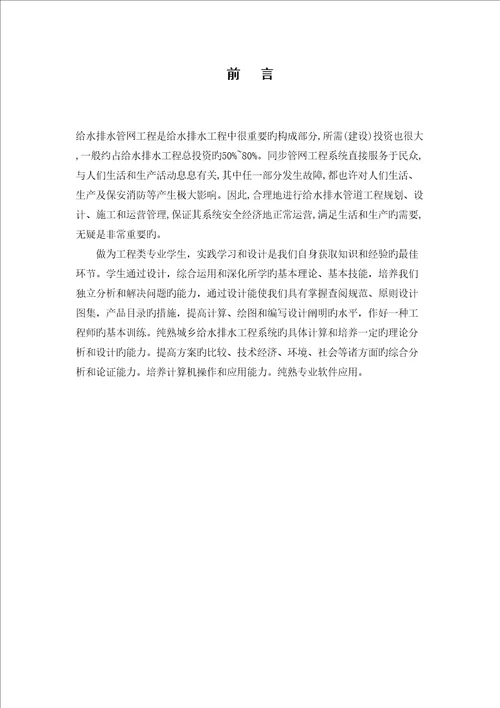 上海市给水排水管道关键工程设计