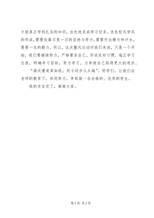 关于运动发言稿 (4).docx