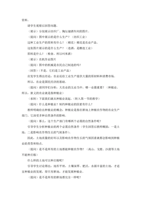 初中地理教案集锦十篇.docx
