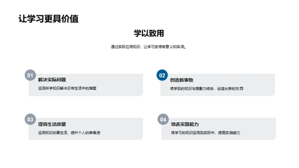 学科探索 乐在成长