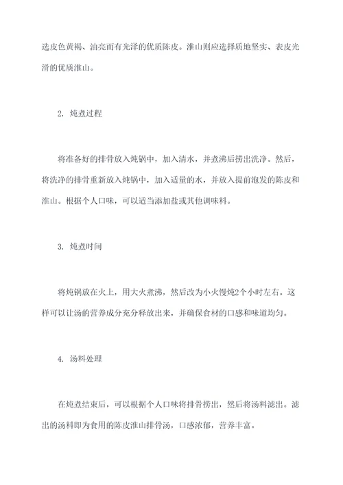 陈皮淮山排骨汤功效