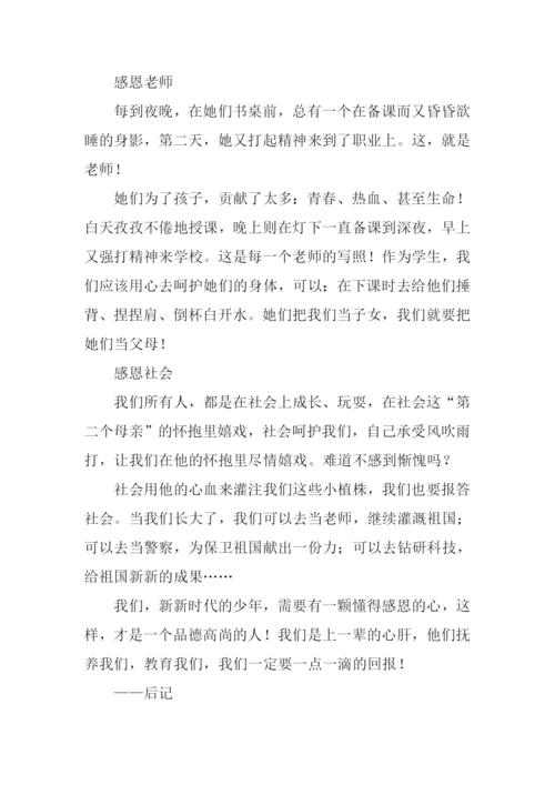 学会感恩-10.docx
