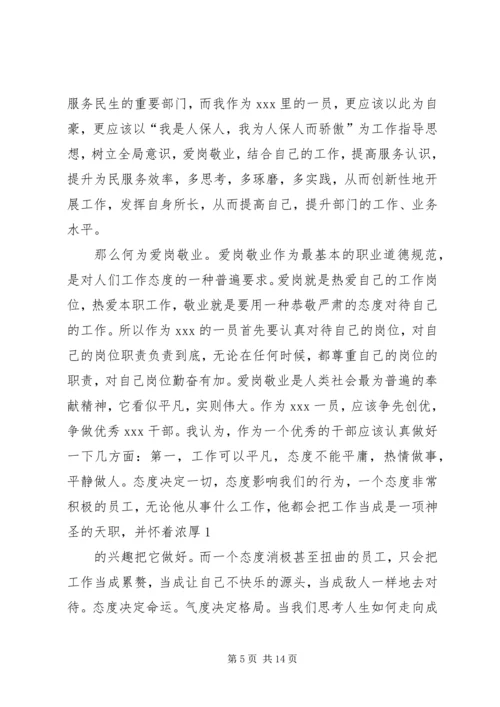爱岗敬业争做楷模——优秀党员汇报材料.docx