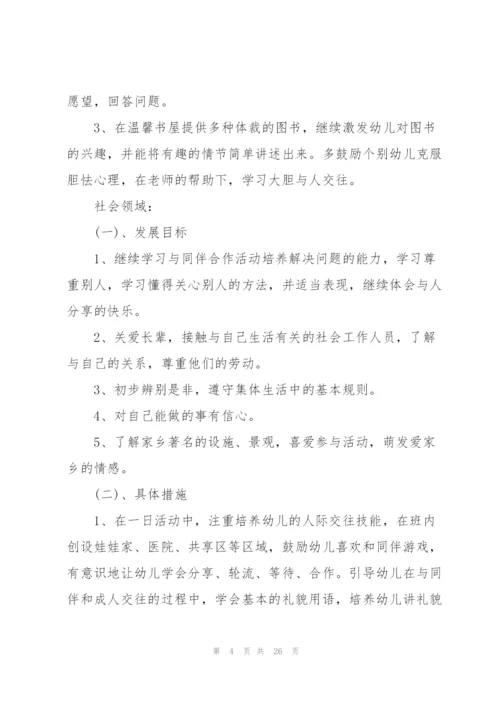 幼儿教师的工作计划模板集锦七篇.docx