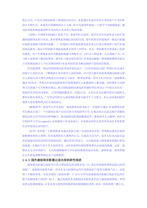 毕业论文 预审 - 已改.docx