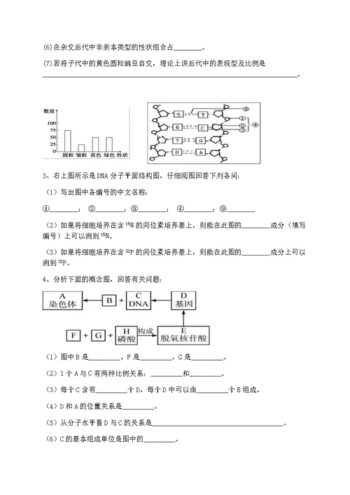 第一至第三章测试题(第十三周生物测试题)