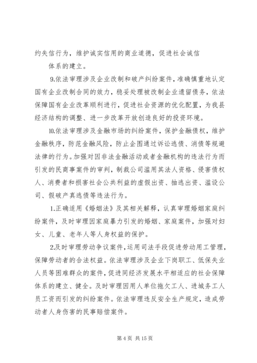 人民法院工作计划要点.docx