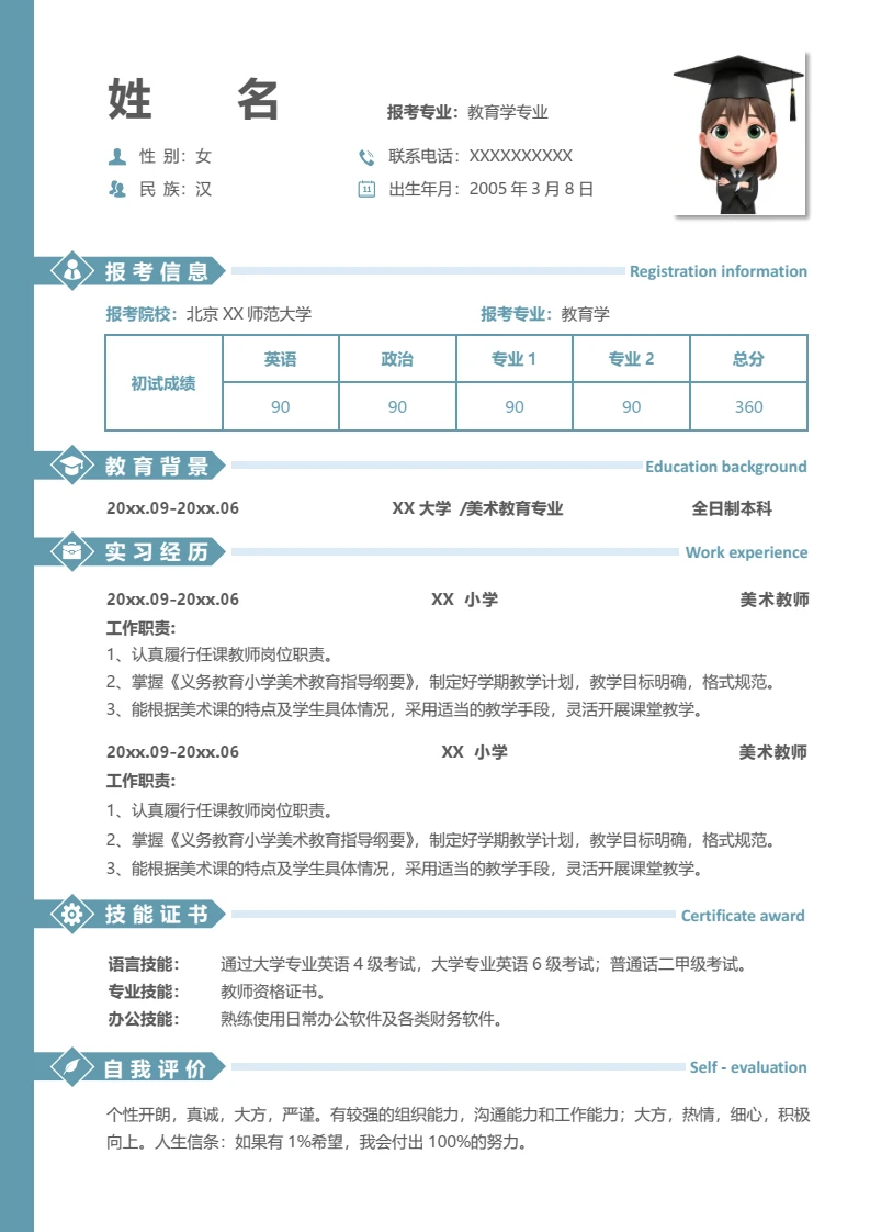 绿色简约考研复试考研面试简历研究生复试单页简历专业通用模版