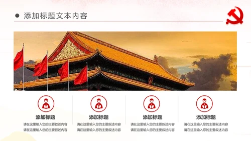 党委党支部党建年年终总结工作计划PPT模板
