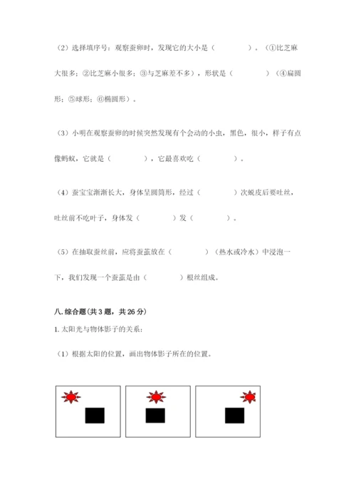 教科版科学三年级下册期末测试卷【夺冠系列】.docx