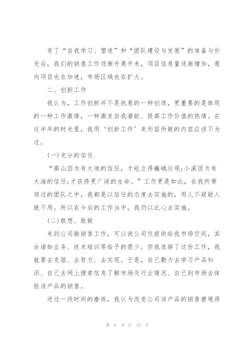 销售个人述职报告范文大全.docx