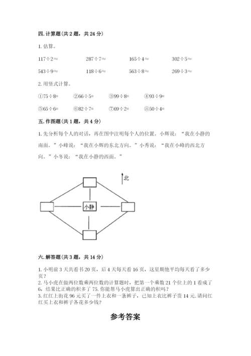 小学数学三年级下册期中测试卷含答案【名师推荐】.docx