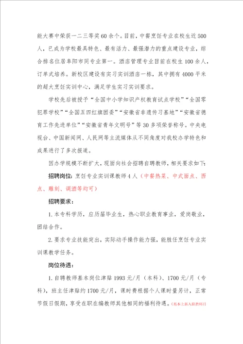 阜阳科技工程学校教师招聘简章