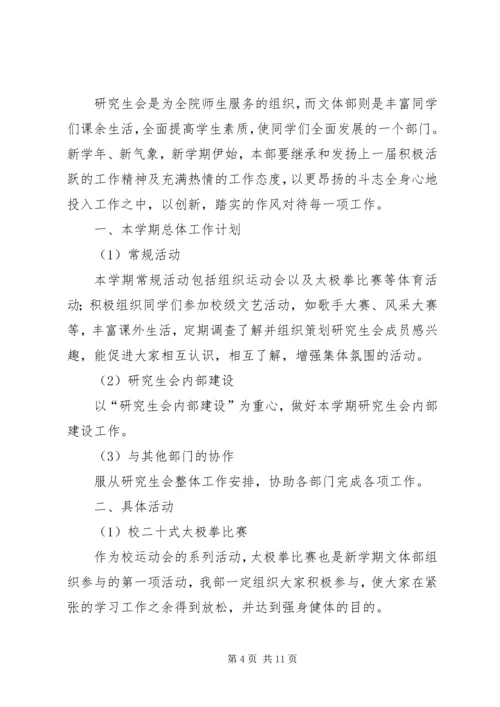 文体部个人工作计划(精选多篇).docx