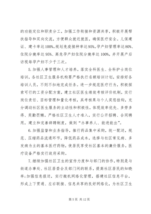 社区卫生服务中心XX年工作计划.docx