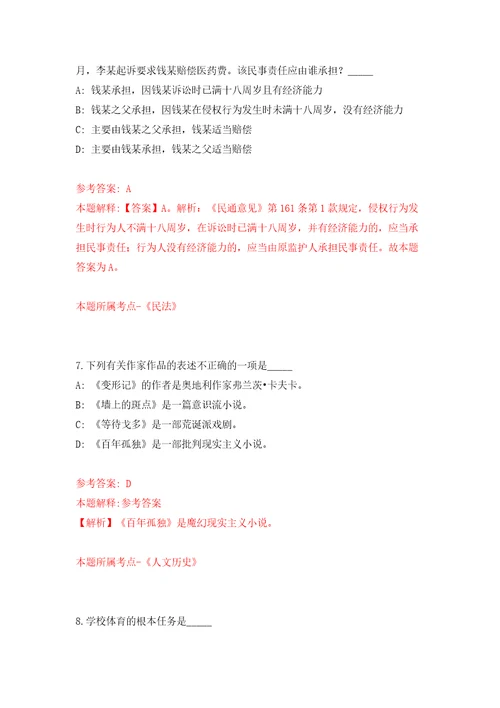 山东滨州高新技术产业开发区招考聘用工作人员模拟试卷附答案解析9