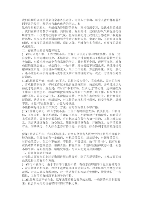 【精编】党校学习党性分析报告.docx