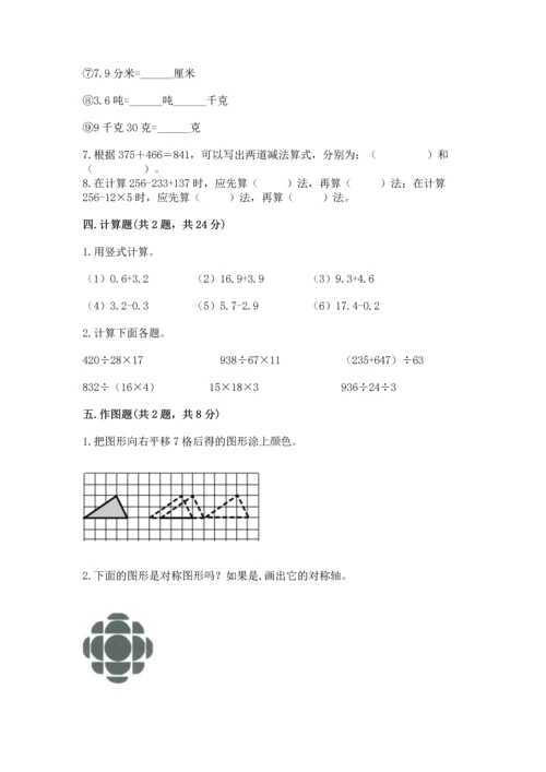 小学四年级下册数学期末测试卷及参考答案（轻巧夺冠）.docx