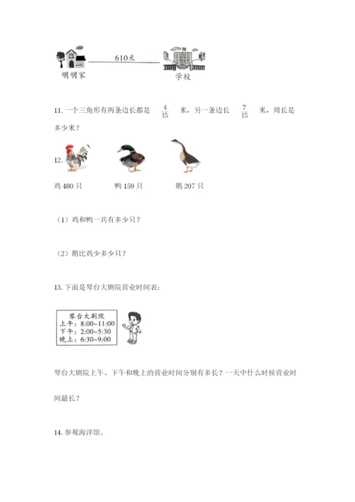 小学三年级数学应用题50道附答案（达标题）.docx