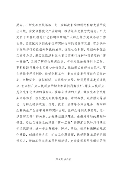 创先争优动员讲话稿 (3).docx