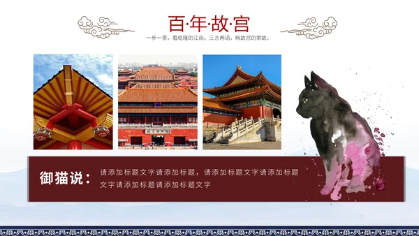 中国风故宫旅游宣传画册通用PPT模板