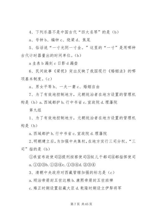传统文化知识题.docx