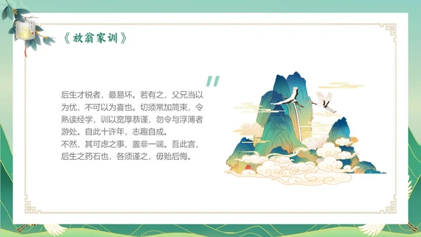 绿色国潮风传承廉洁家风道德讲堂课件ppt