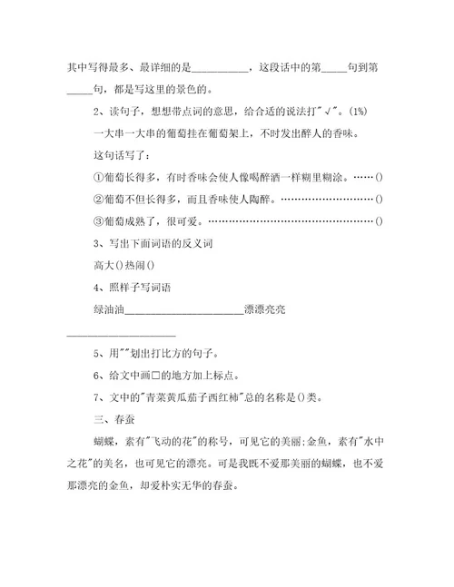 最新小学三年级语文阅读理解练习题范文优选