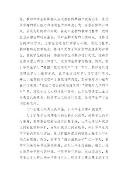 高中生物相关论文.docx