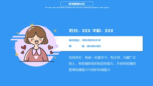 创意个人简历通用PPT模板