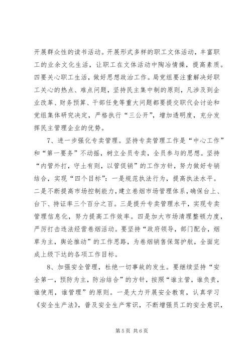 烟草局领导班子“三述”和党组民主生活会的情况汇报.docx