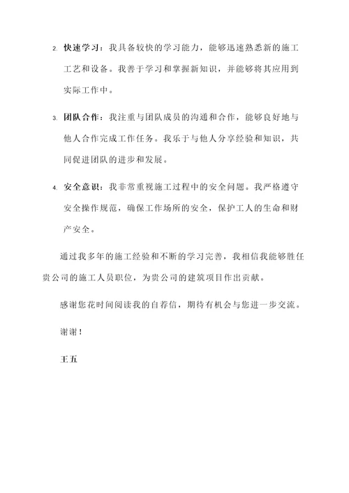 施工人员自荐信